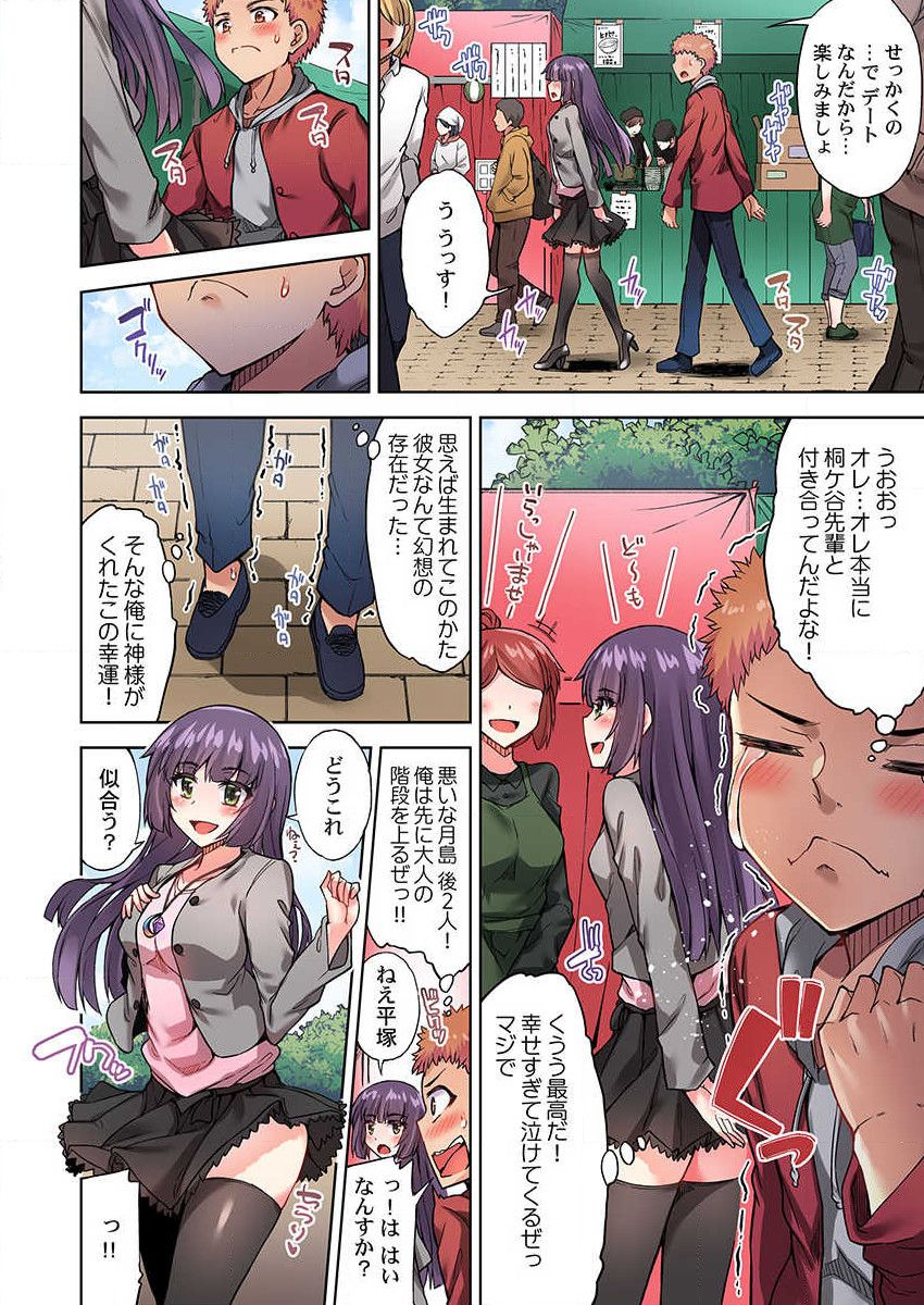 [Toyo] Asoko Araiya no Oshigoto ~Kataomoichuu no Aitsu to Onnayu de~ (25) page 6 full