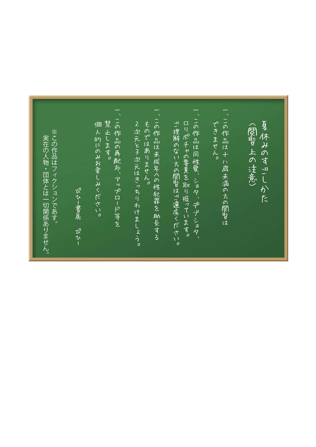 [Pihii Shobou (Pihii)] Masa-kun to Umibe no Inaka no Natsuyasumi [Digital] page 2 full