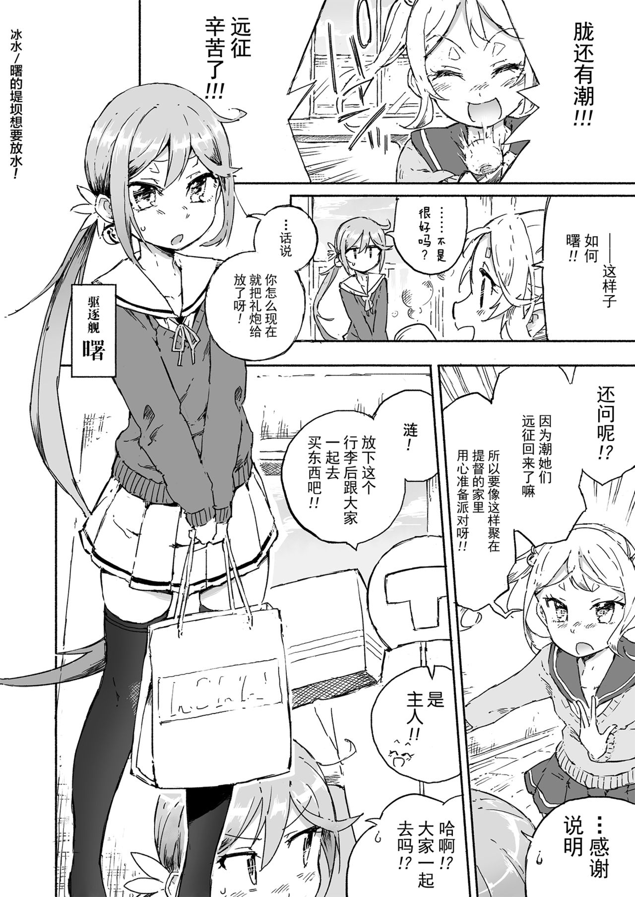 [Kohri Club (Kohri Ms)] Akebono Dam wa Hanachitai! (Kantai Collection -KanColle-) [Chinese] [绅士仓库汉化] [Digital] page 4 full