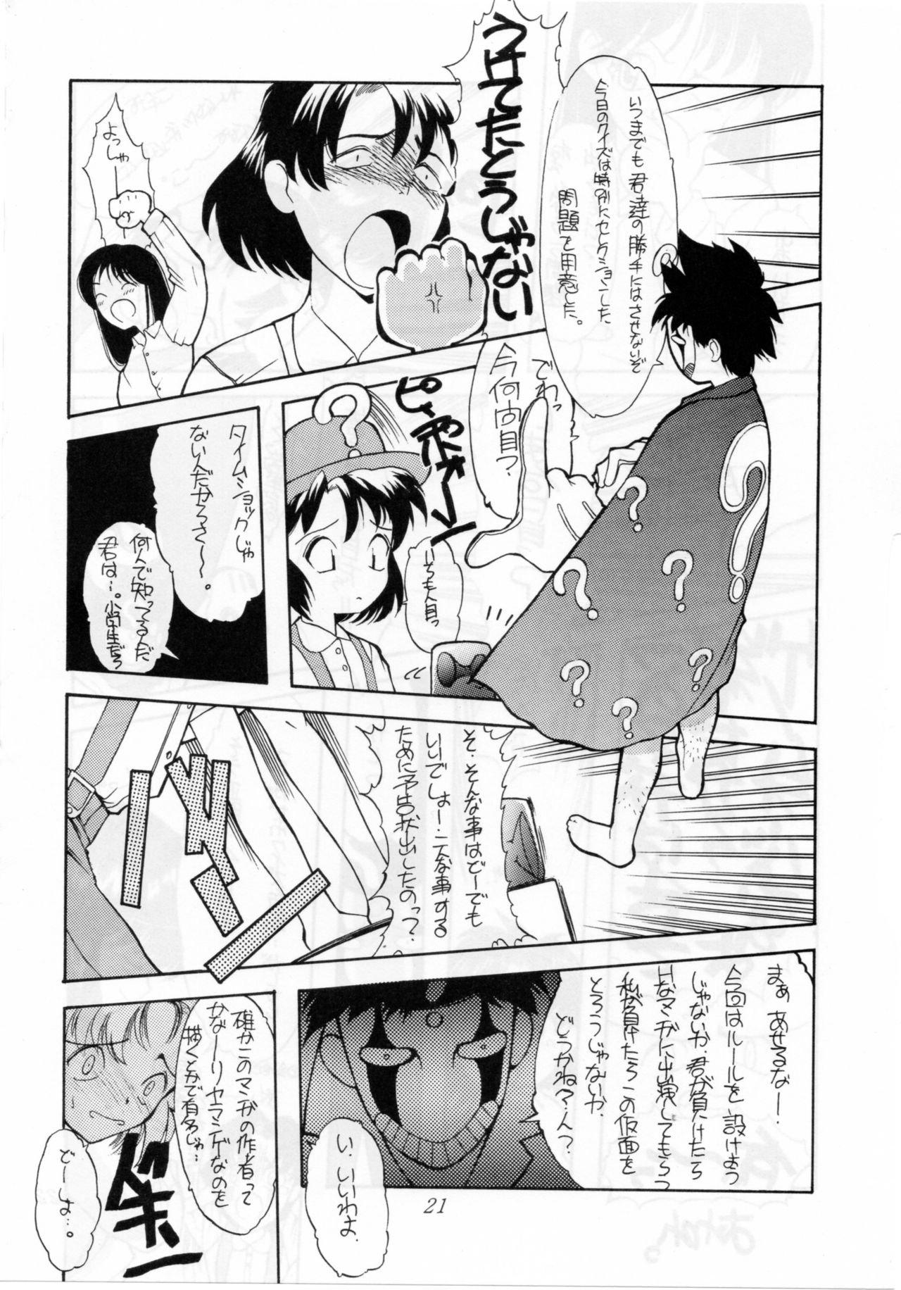 [Shinba Oolong Cha (SH@RP)] QUIZ Jinsei Gekijou page 21 full