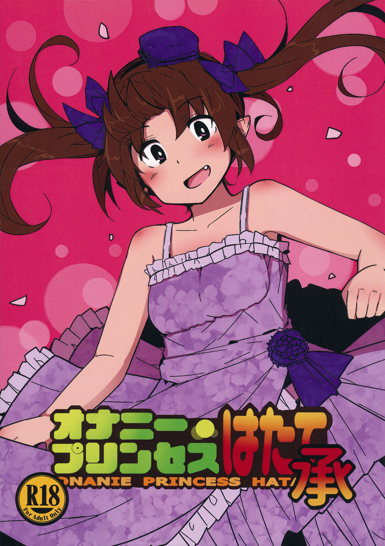 (Reitaisai 13) [COLOR-STAINING (KIMOBUSA-J)] Onanie Princess Hatate Shou (Touhou Project) page 1 full