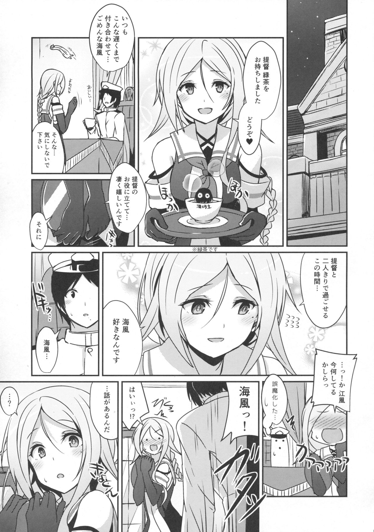 (C91) [L5EX (Kamelie)] Umikaze no Kekkon Shoya (Kantai Collection -KanColle-) page 2 full