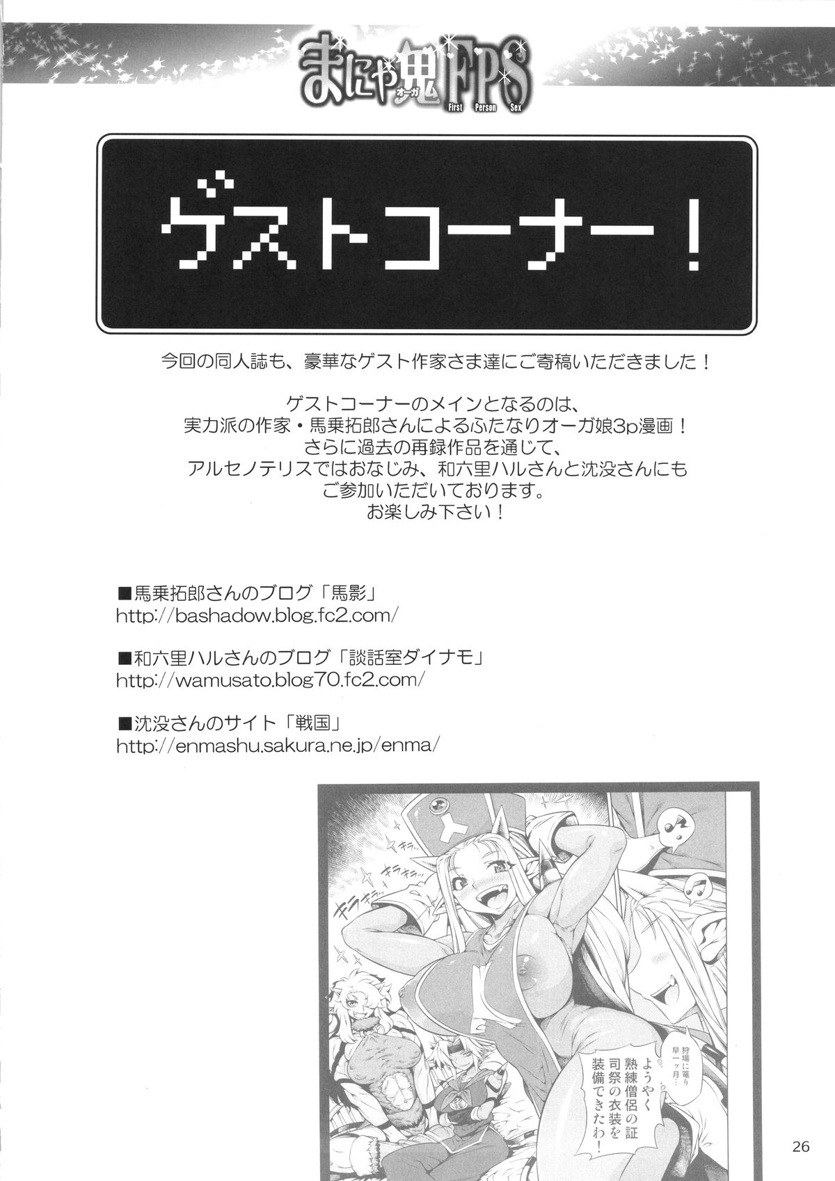 (C87) [Arsenothelus (Rebis, Bajou Takurou, Wamusato Haru)] Manya Ogre FPS (Dragon Quest IV) page 25 full