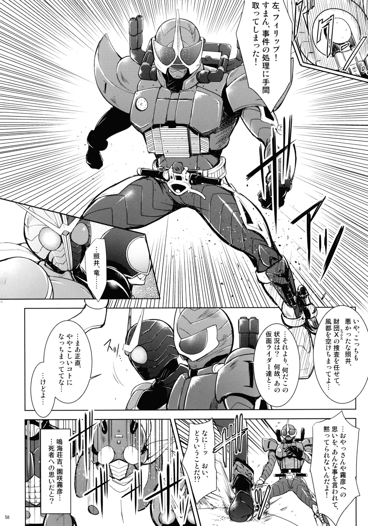 (C86) [C.R's NEST (Various)] Heroes Syndrome - Tokusatsu Hero Sakuhin-shuu - (Kamen Rider) page 58 full