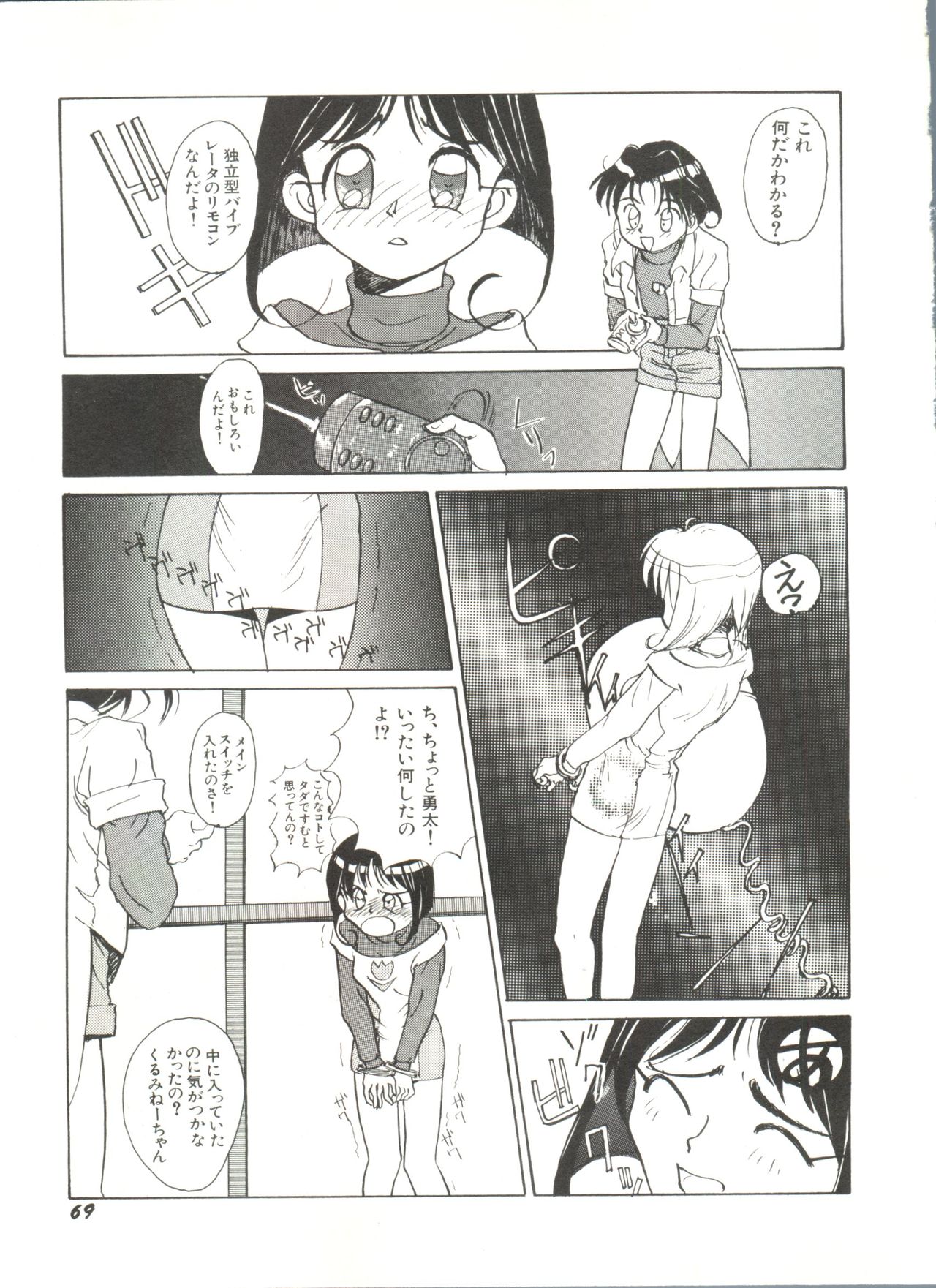 [Anthology] Bishoujo Doujinshi Anthology 4 (Various) page 73 full