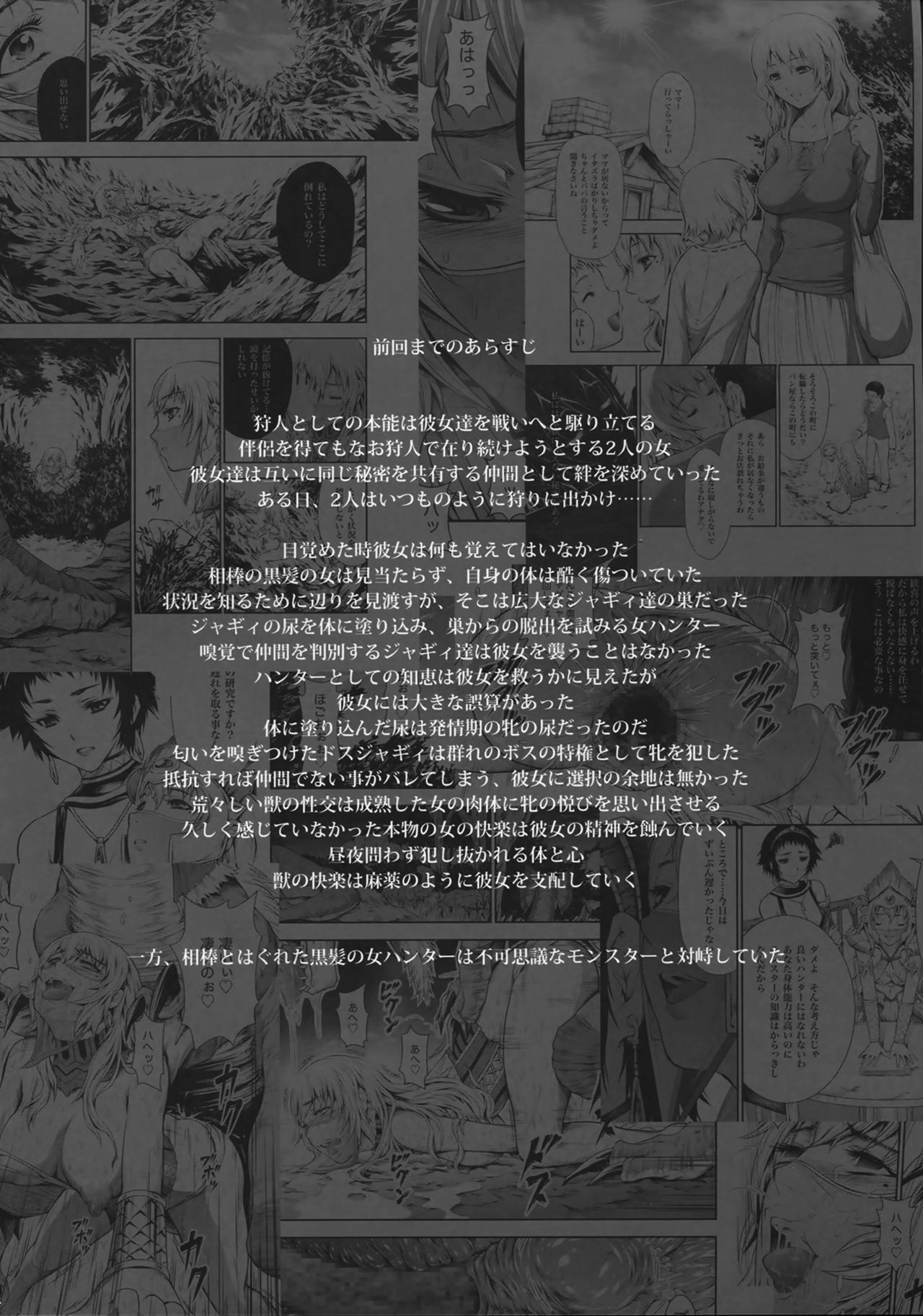 (C91) [Yokohama Junky (Makari Tohru)] Pair Hunter no Seitai Vol. 2-2 (Monster Hunter) [Chinese] [屏幕髒了漢化] page 5 full