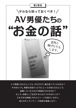 AV男優になろう! イラスト版 ヤリすぎッ! - page 49