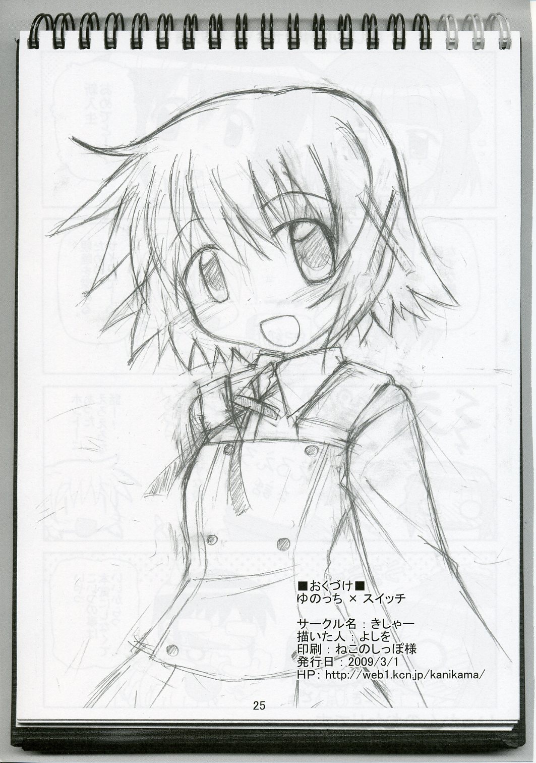 [Kishaa (Yoshiwo)] Yunocchi x Switch (Hidamari Sketch) page 25 full