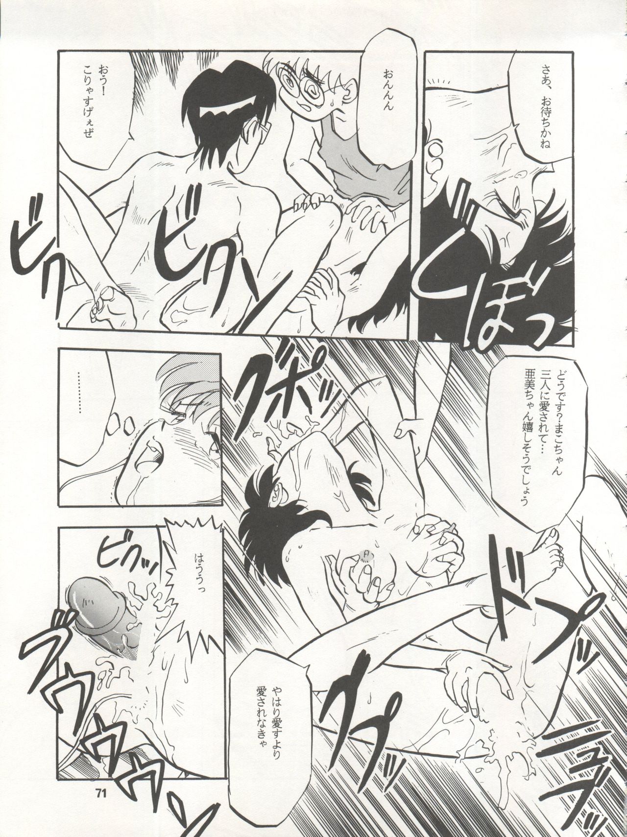 [Ryuukisha (Various)] LUNATIC ASYLUM DYNAMIC SUMMER (Bishoujo Senshi Sailor Moon) page 71 full