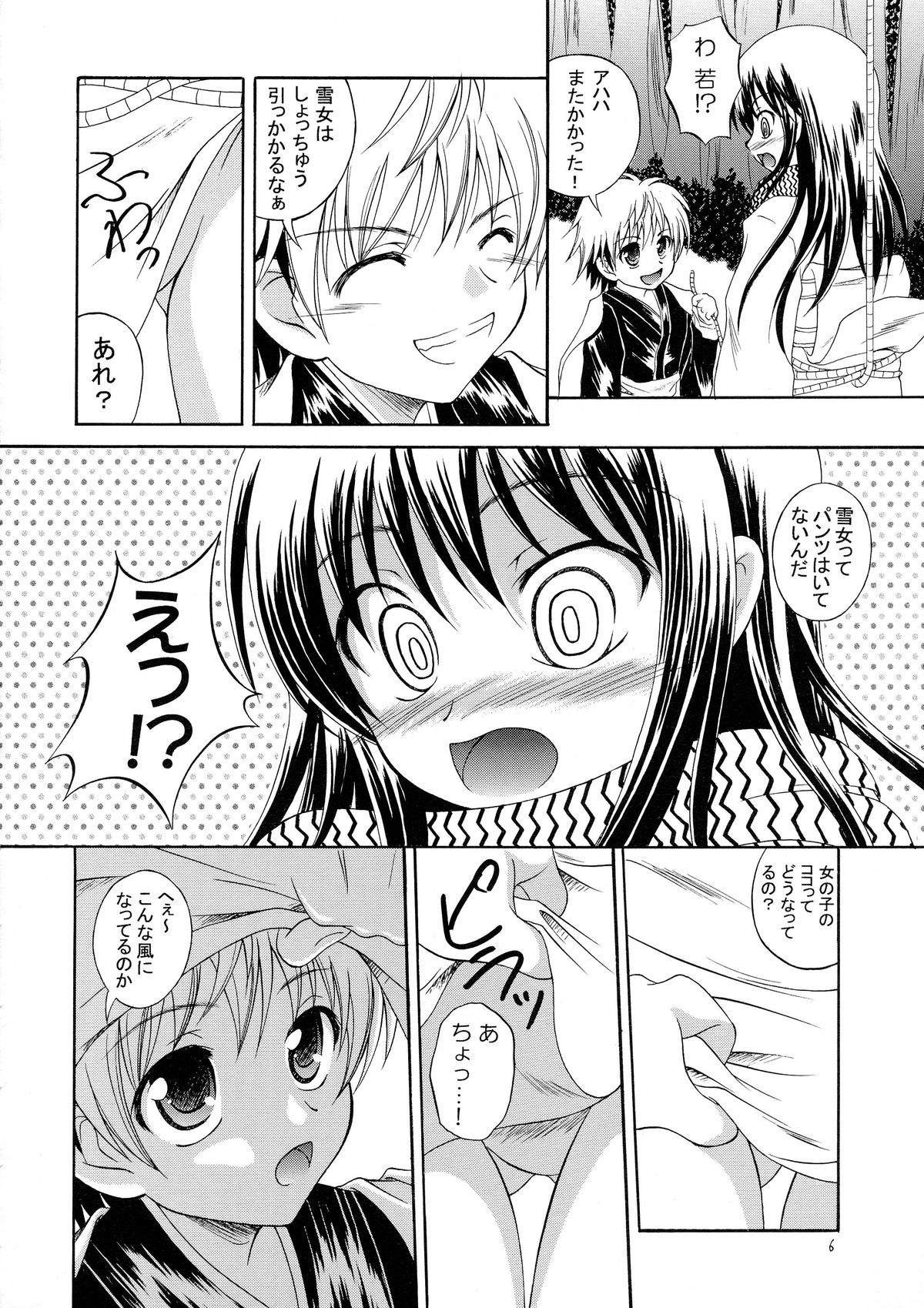 (C78) [RED RIBBON REVENGER (Kamihara Mizuki, Makoushi, Koi Kiyoshi)] Ayakashi (Nurarihyon no Mago) page 6 full