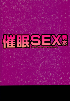 (C95) [Nukidokoro. (Roteri)] Saimin SEX Kyouhon - Hentai hypnotic sex textbook. (Kantai Collection -KanColle-) [Chinese] [翌女士个人汉化] - page 21