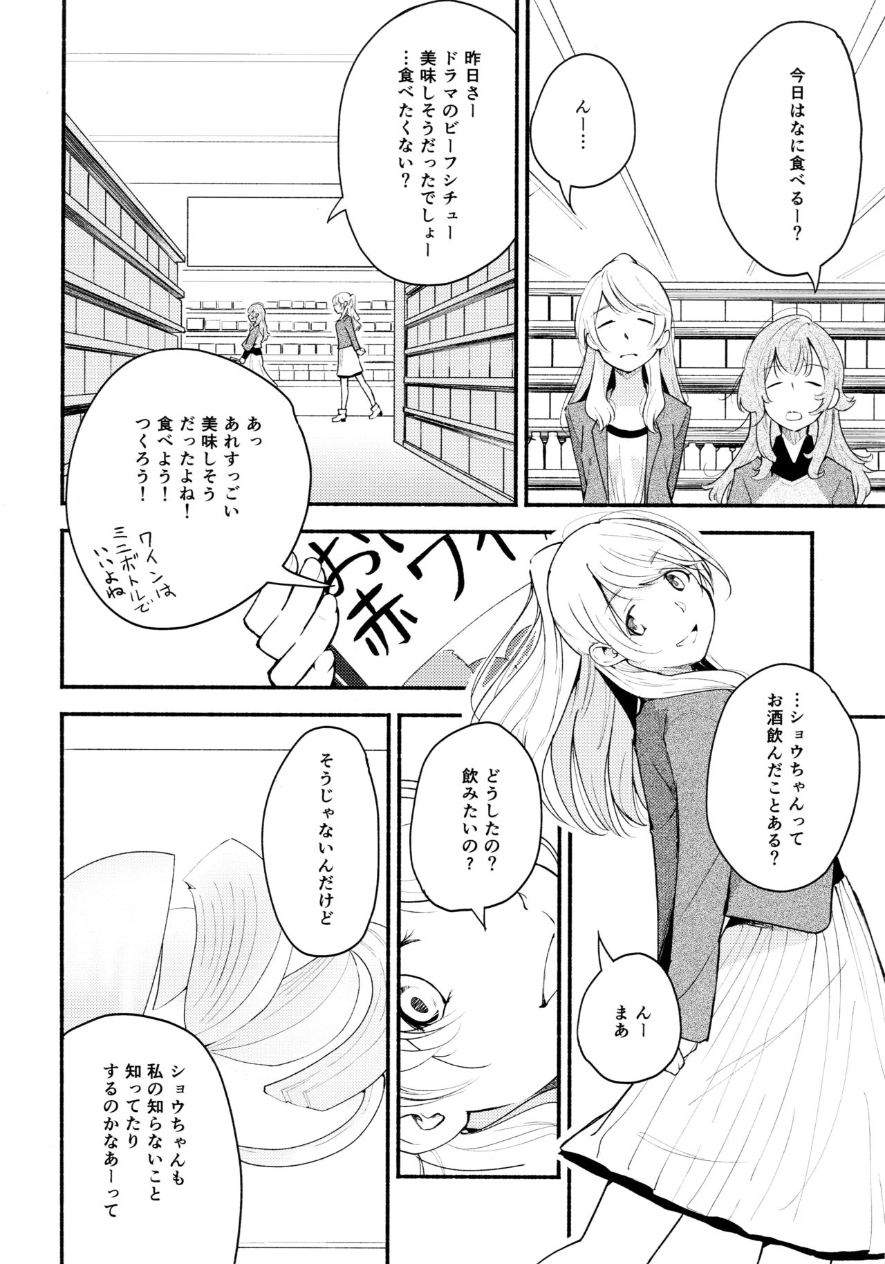 (Girls Love Festival 14) [G-complex (YUI_7)] Namae no Nai Kaijitsu Ichi page 18 full