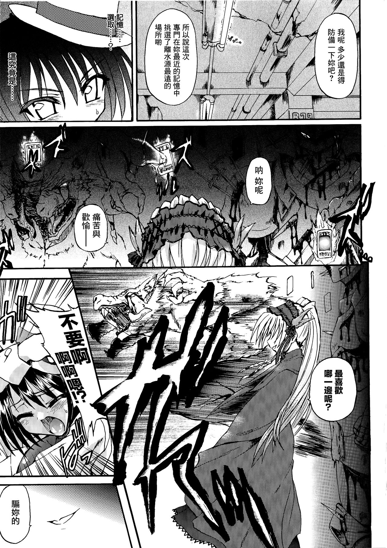 [Rohgun] Ma ga Ochiru Yoru Demonic Imitator CH.1-4 [Chinese] [鬼畜王漢化組] page 80 full