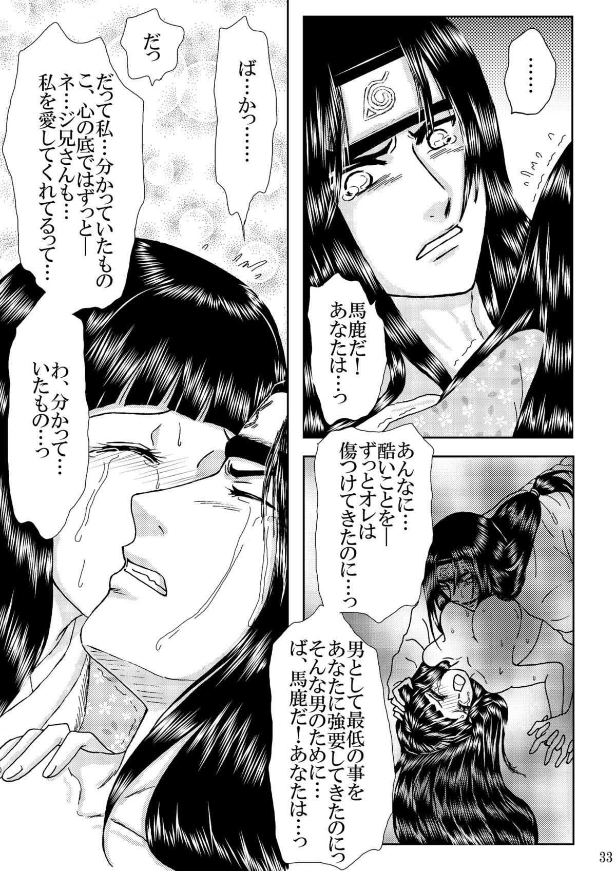 [Neji Hina no Sekai (Kuuya)] Hi Oku Saishuushou (Naruto) page 32 full