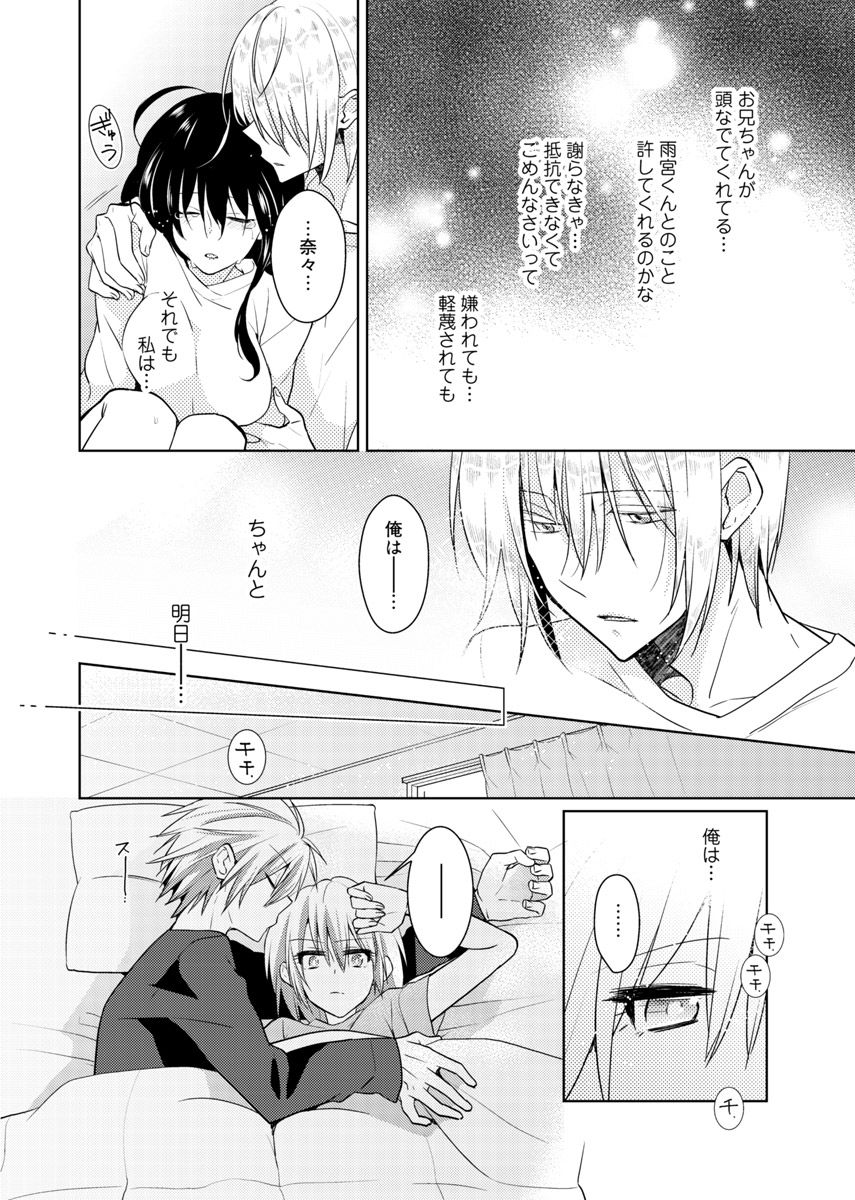 [Satoru] nikutai change. ～Oni-chan no karada de iku nante!!～ (4) page 13 full