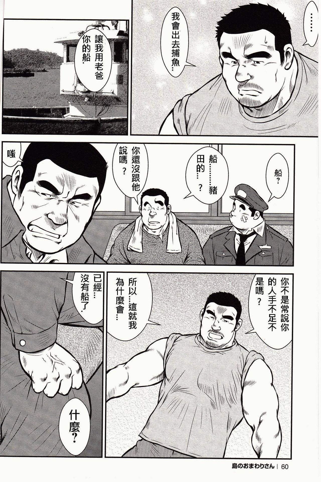 [Ebisubashi Seizou, Kodama Osamu] Shima no Omawari-san | 岛上的警察 [Chinese] {Ghost65b} page 63 full