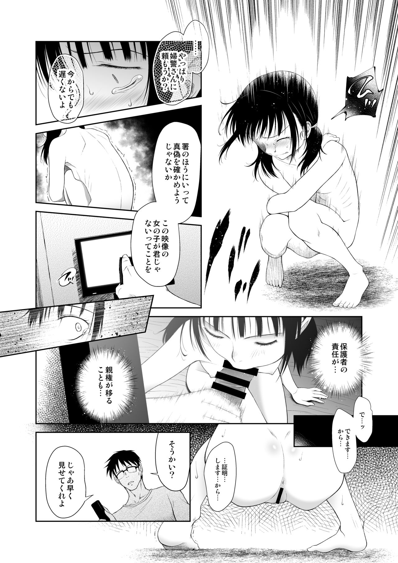 [Nyuuseihin (Dantetsu)] Shojo Kushige [Digital] page 9 full
