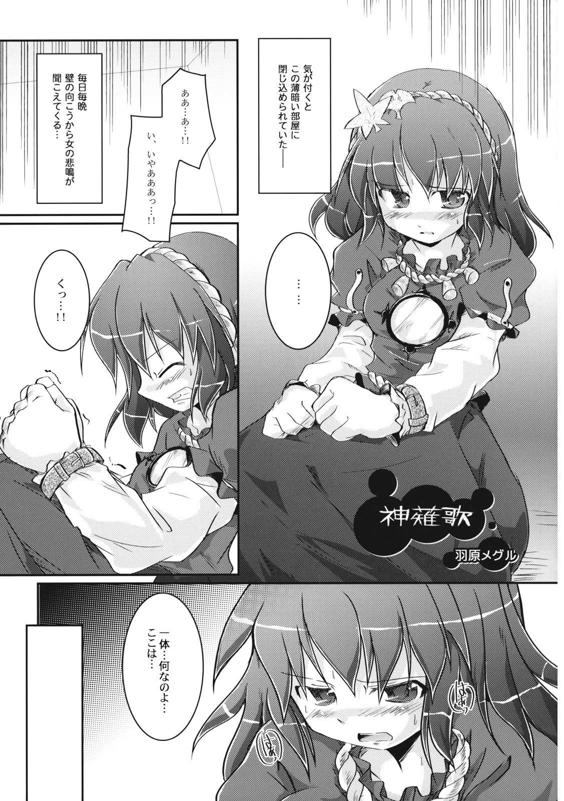 (Reitaisai 6) [eratoho Goudou (Various)] Ijou Keiken +1 - Abnormal Experience Plus One (Touhou Project) page 90 full