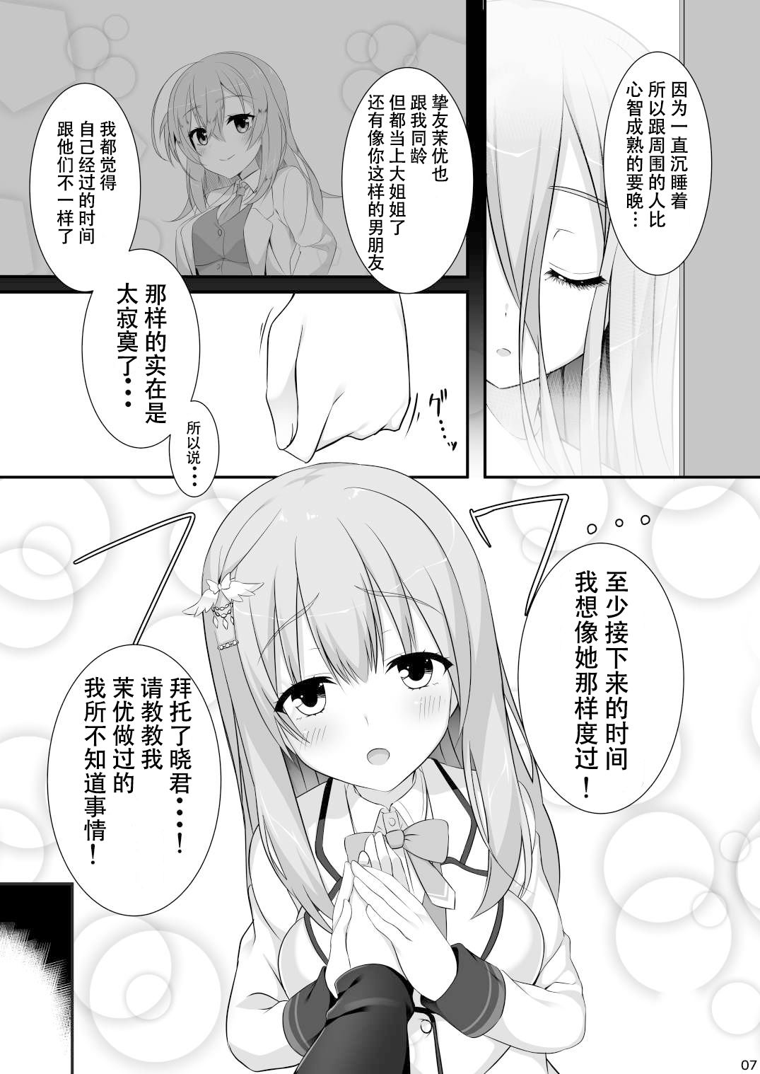 [casis-kabosu (Aria.)] Ore no Kanojo no Tomodachi ga Muchi de Echisugiruken (RIDDLE JOKER) [Chinese] [雪光yk个人汉化] [Digital] page 7 full