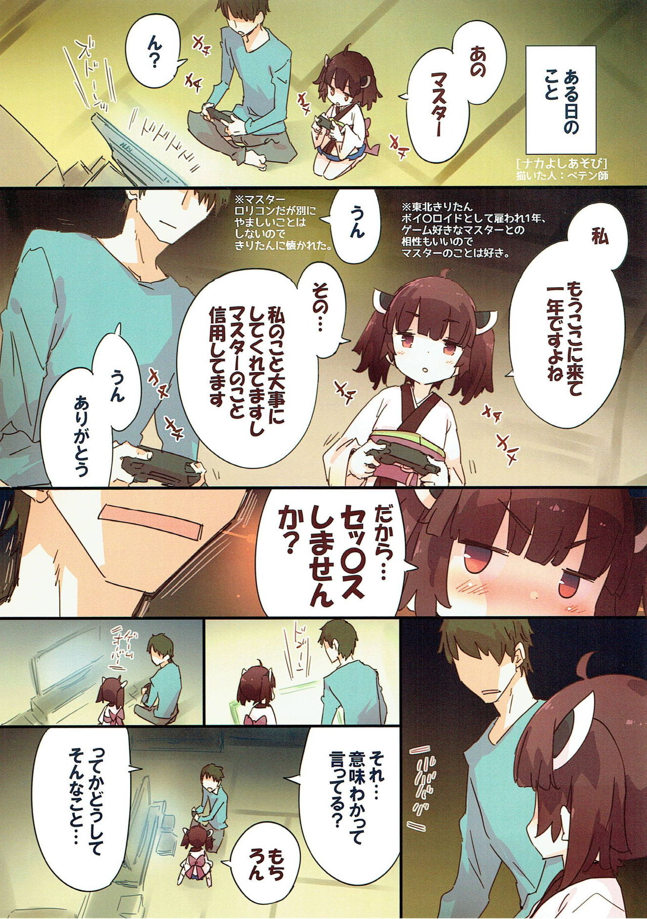 (Usagi no Utage 0 Ji Kai) [Dr.VERMILION (Petenshi, Ketama)] Nakayoshi Asobi (VOICEROID) page 2 full