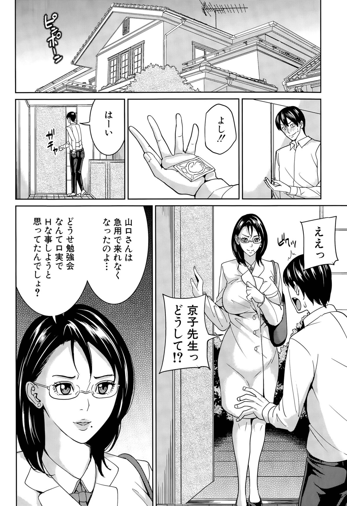 [Maimu-Maimu] Kyouko Sensei to Boku no Himitsu Ch. 1-2 page 38 full