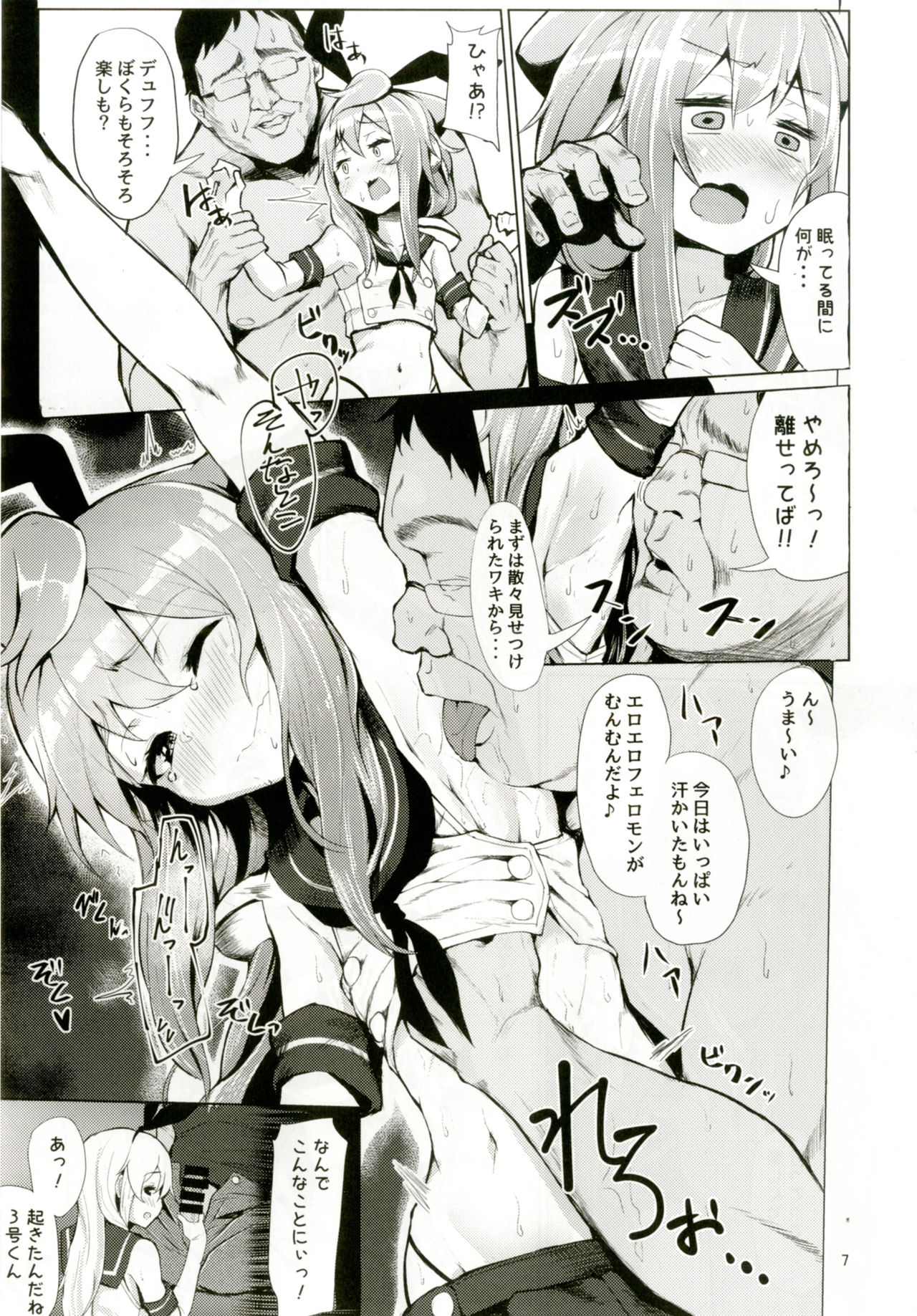 [Molossan (Morochin-san)] Dokidoki Mesuiki! Challenge!! ~Cosplay Uriko Hen~ (Hacka Doll, Kantai Collection -Kancolle-) [Digital] page 6 full