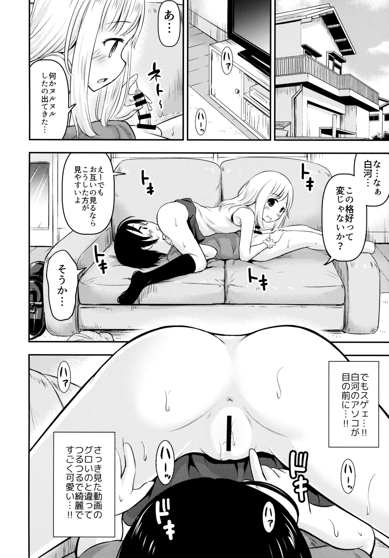 (C96) [Kidoukan (Kidou Muichi)] Natsuyasumi Kids wa Kozukuri Kenkyuuchuu page 9 full