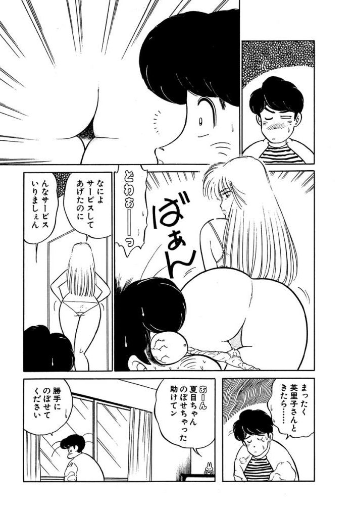 [SAKAMOTO Shuuji] Ano Ko ga Hoshii! Vol.2 page 115 full