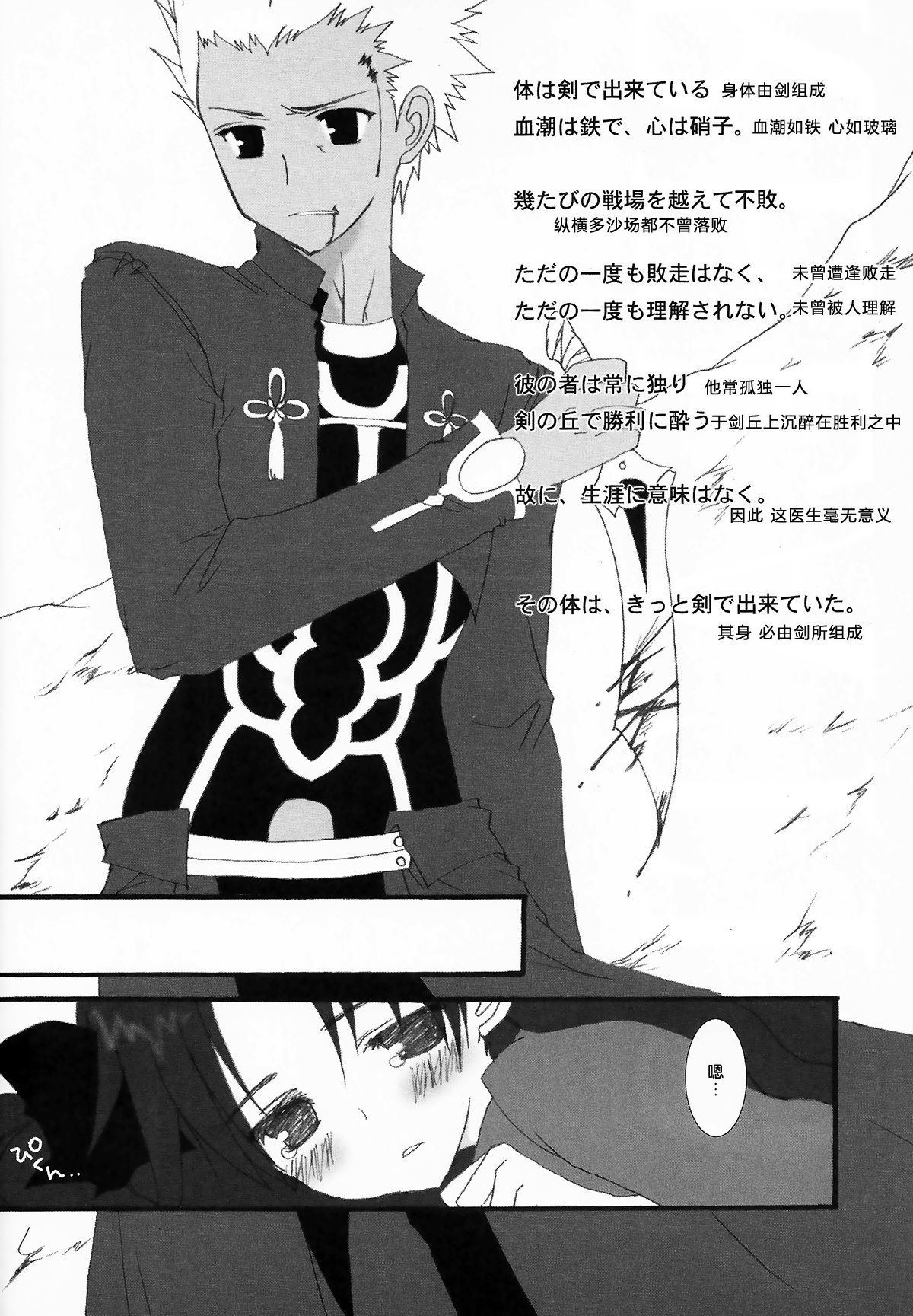 (SC23) [Shibakko. (Shibasaki Ako)] RELATION (Fate/stay night) [Chinese] page 2 full
