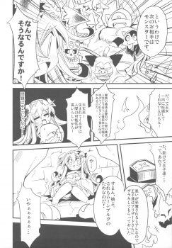(COMIC1☆4) [HEGURiMURAYAKUBA (Yamatodanuki)] Jumon ga Chigaimasu (Dragon Quest II) - page 12