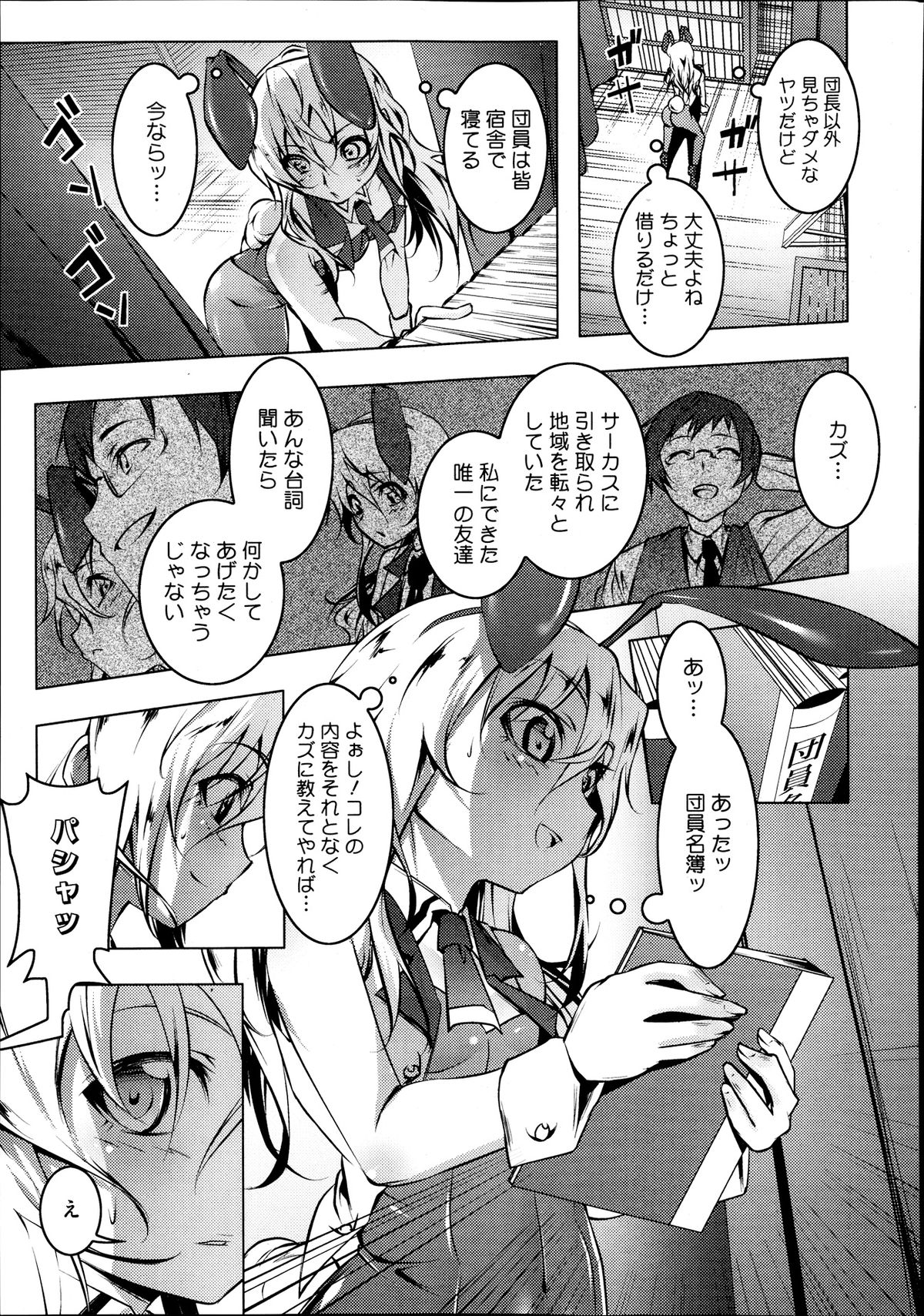 [Tanabe Kyo] Domestic 1+2 page 5 full