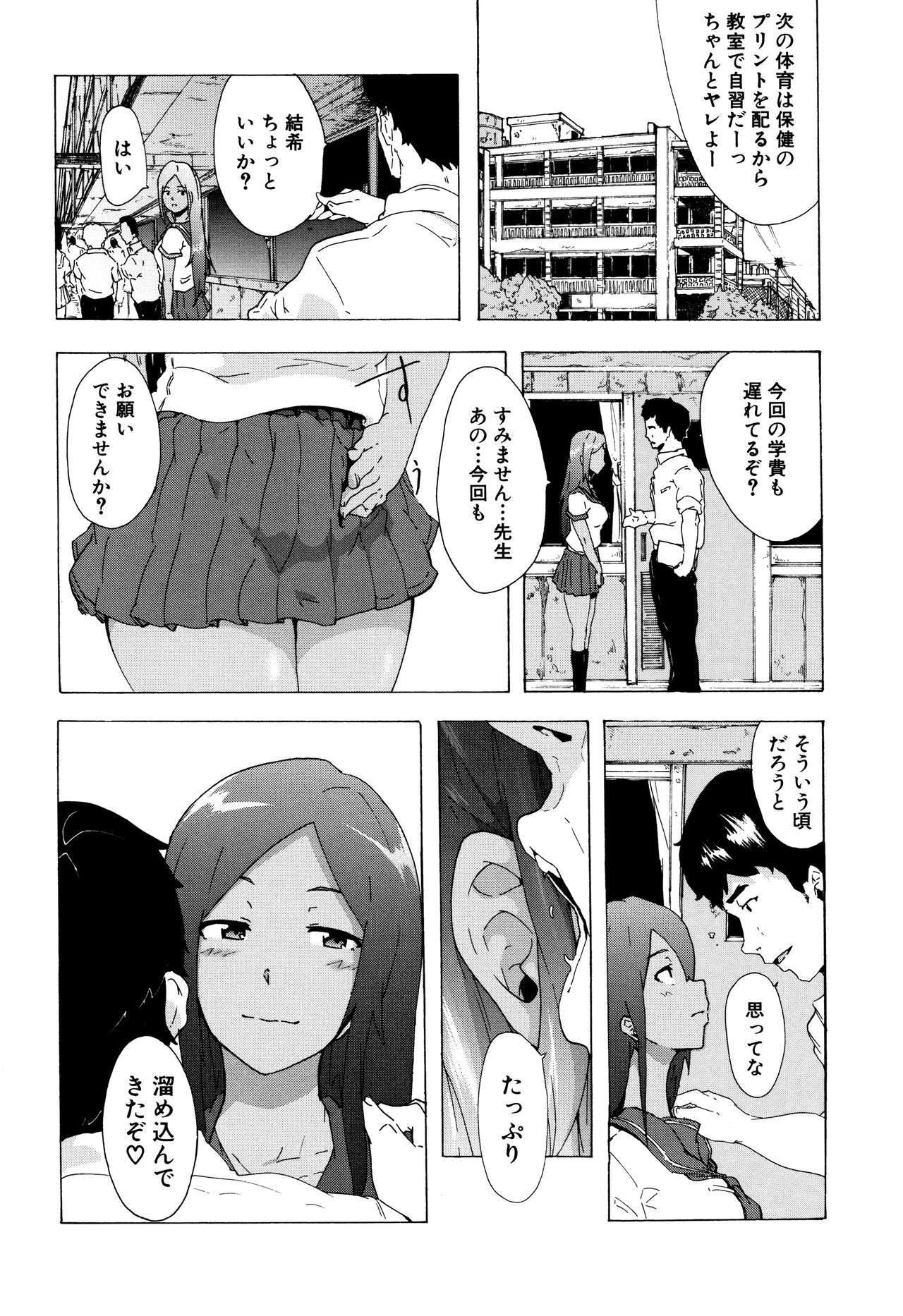 [Kizuki Rei] Bitches Journey page 7 full