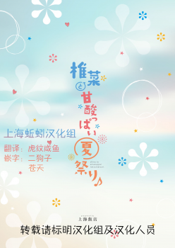 [Shanghai Hanten (Aihara Shouta)] Shina to Amazuppai Natsumatsuri [Chinese] [上海蚯蚓汉化组] [Digital] - page 24