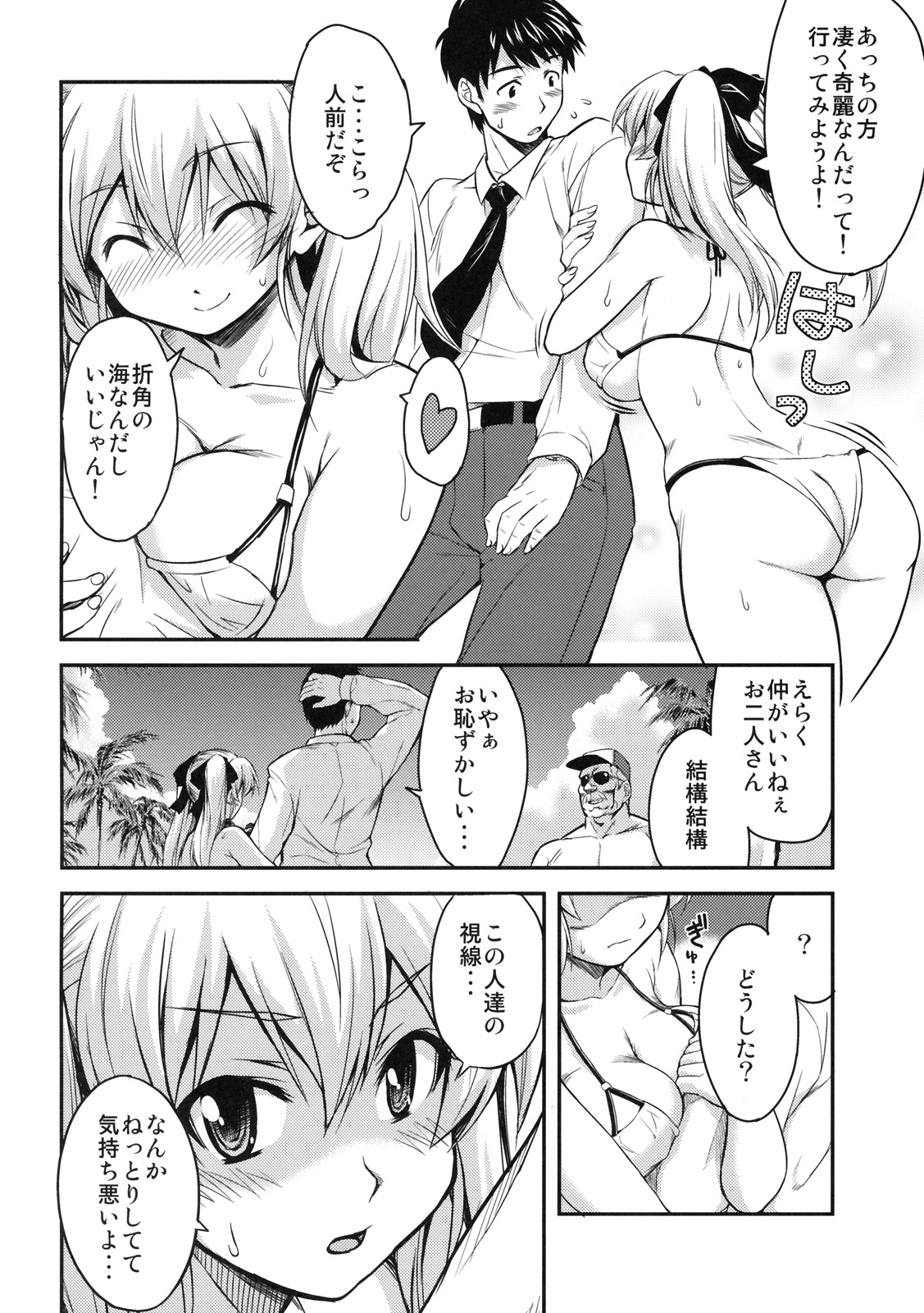 [Kabushikigaisha Toranoana (Various)] Shinzui LATE SUMMER Ver. page 45 full