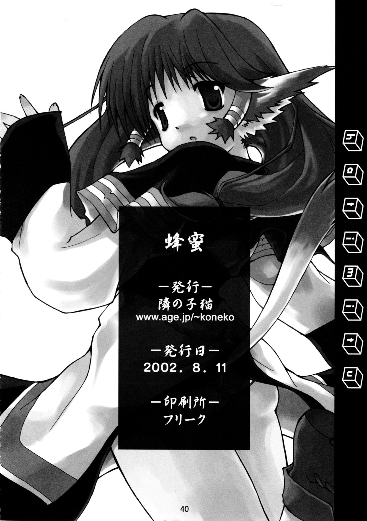 (C62) [Tonari no Koneko (P-Tomo, Umeji)] Hachimitsu (Utawarerumono) page 42 full