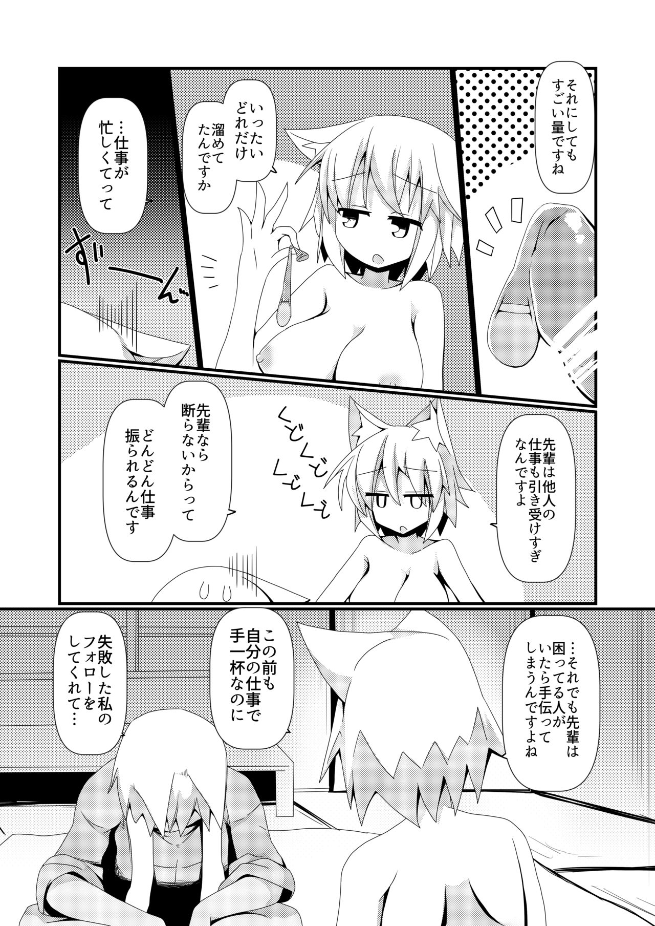 [Honya no Hidari Click (Honya)] Shikkarimono no Inubashiri Kouhai ni Shikatanai desu ne! to Iinagara Shite morau Hon (Touhou Project) [Digital] page 17 full