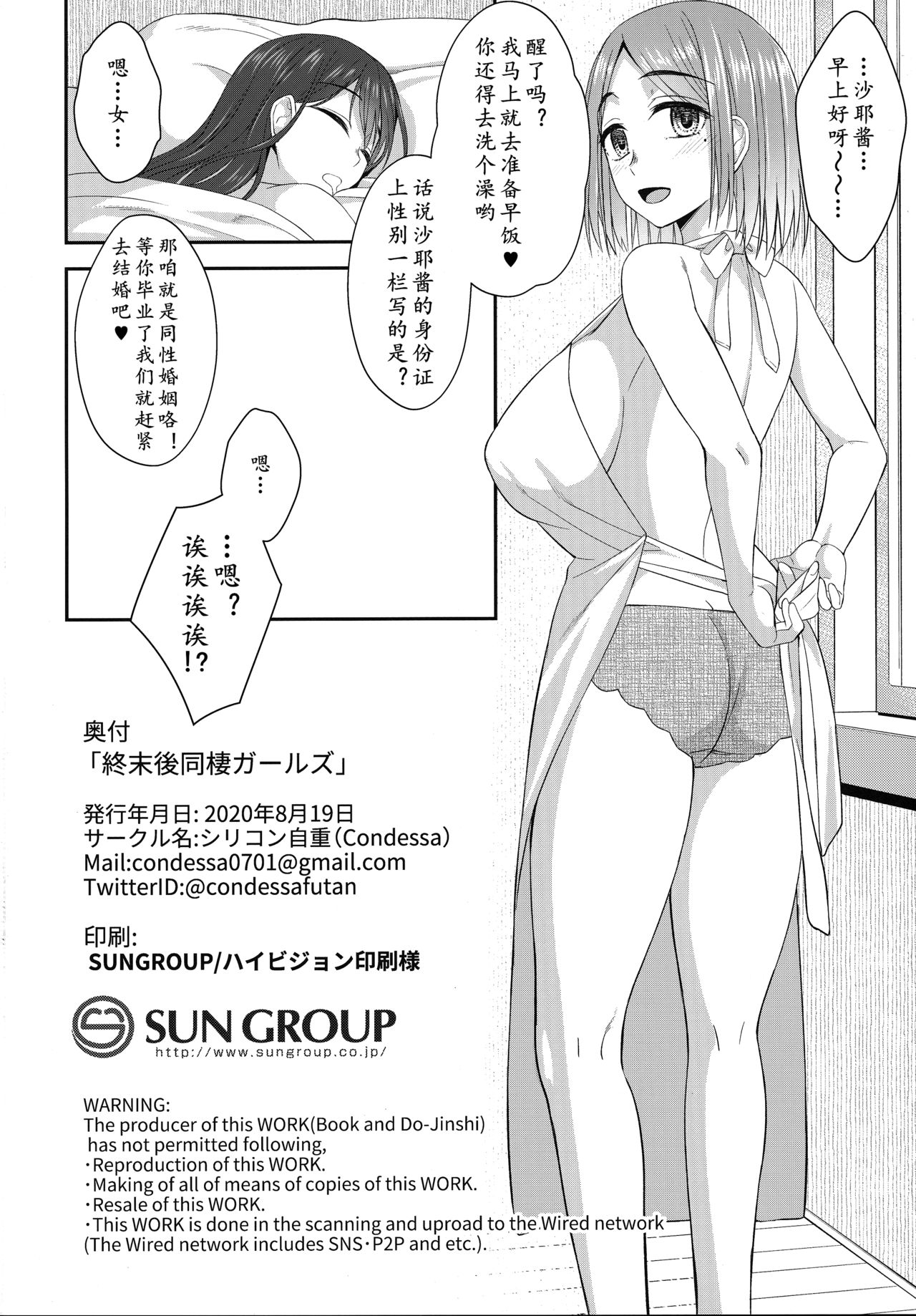 (Akihabara Chou Doujinsai) [Silicon Jichou (Condessa)] Shuumatsugo Dousei Girls | 终末前的破处少女 2 [Chinese] [黄记汉化组] page 26 full