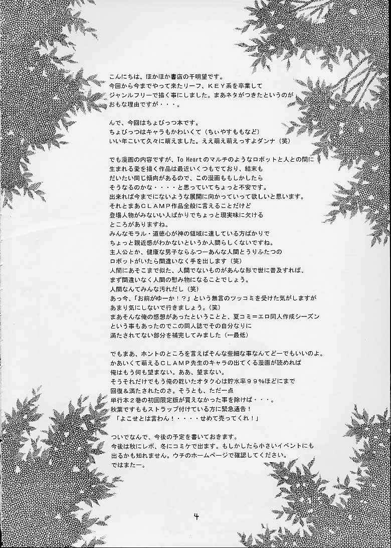 (C60) [Hoka Hoka Shoten, prelude (Chiaki Tarou)] Chibit (Chobits) page 3 full