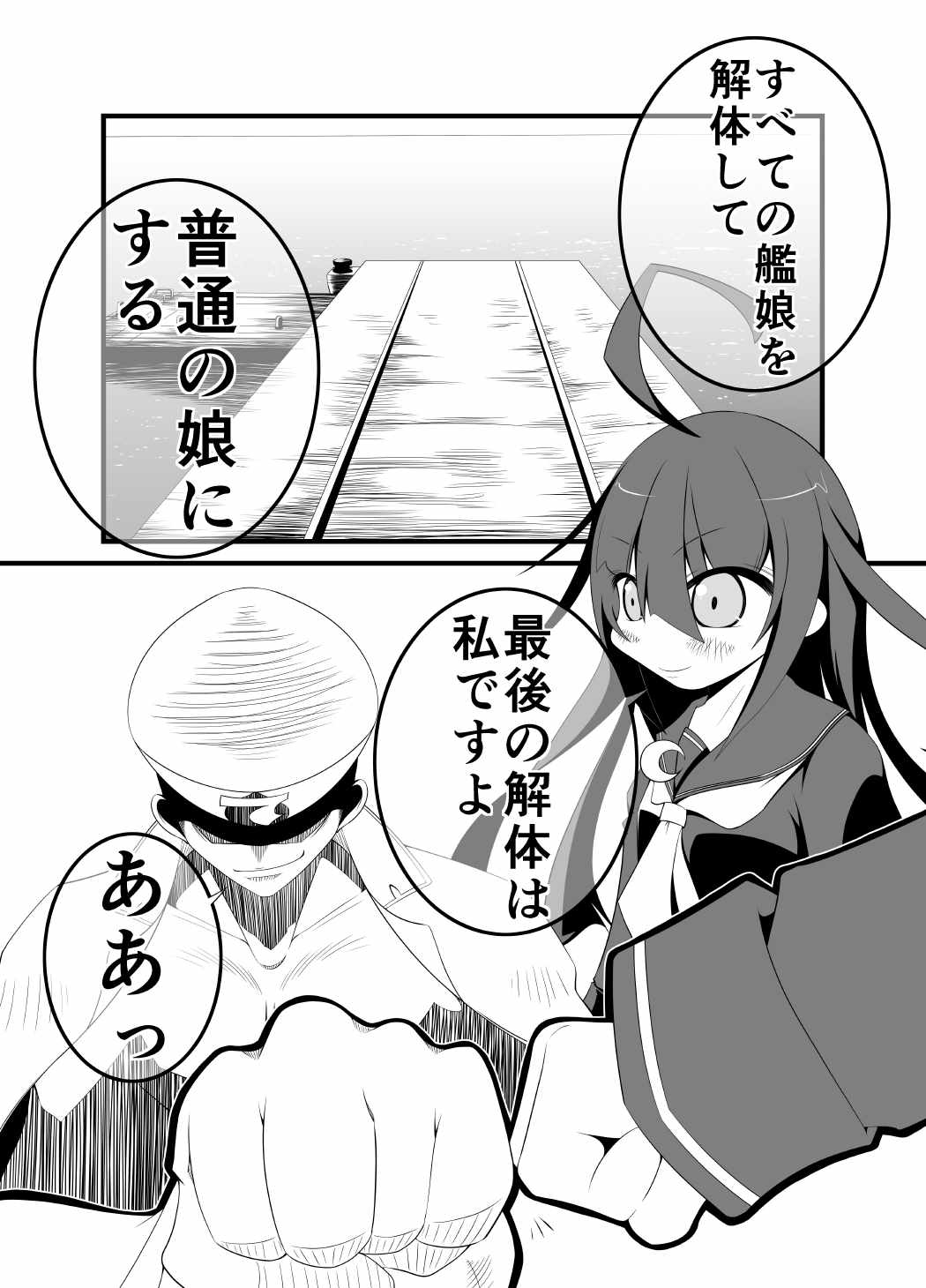 [Dashiotto (Dashio)] Kaitai Teitoku (Kantai Collection -KanColle-) page 2 full