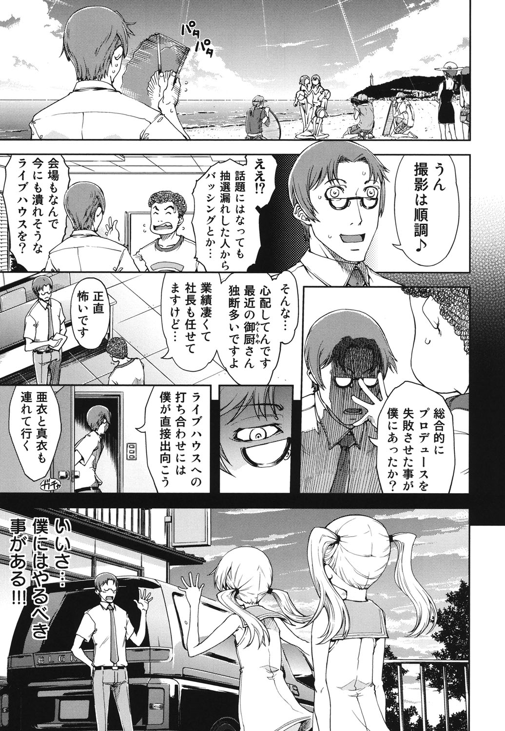 [Suzuki Kyoutarou] Idol de Shougakusei [Digital] page 72 full