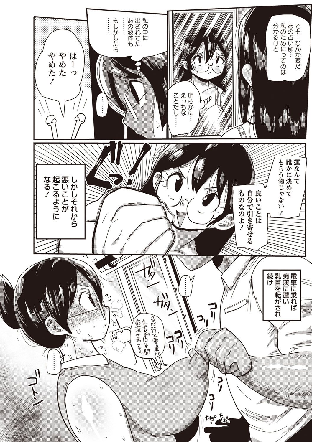 [Kiliu] Niizuma no Arai-san 4 page 12 full