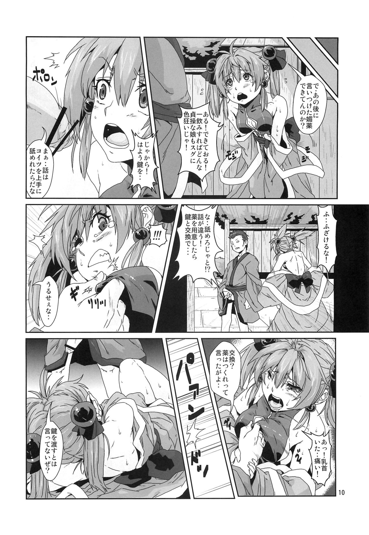 (COMITIA 102) [Search-Light (Risei)] Sennyo Biyakuzuke Tettei Choukyou page 9 full