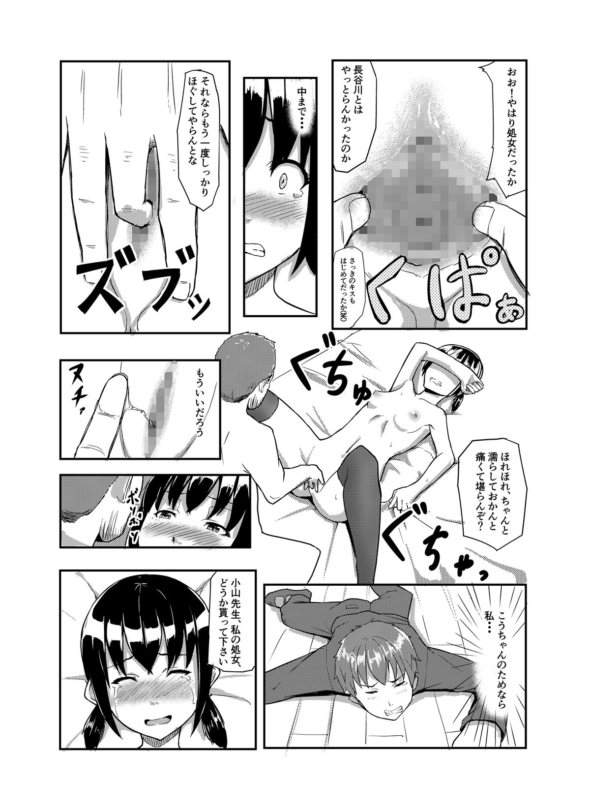 [Chonmage Teikoku (Magekichi)] Chuunen Kyoushi ni Netorareta Osananajimi page 10 full