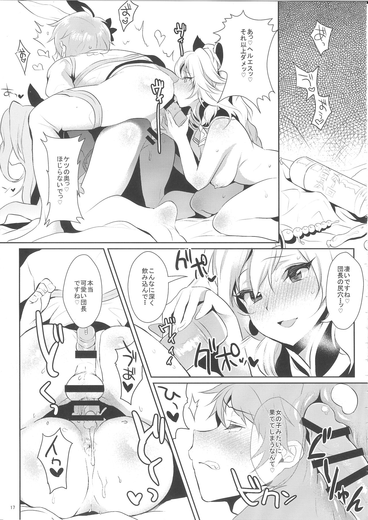 (SC2016 Summer) [Inariya (Inari)] Sage Danchou, Hatsujou Elune ni Mofurareru. (Granblue Fantasy) page 16 full