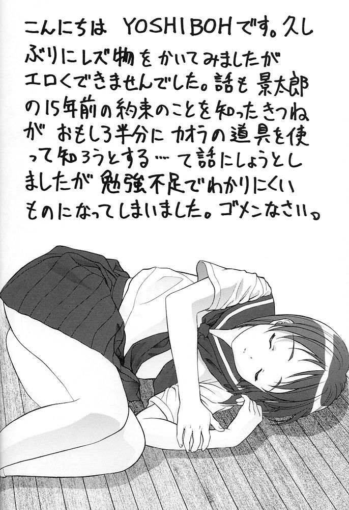 (C61) [ST.DIFFERENT (YOSHIBOH)] Y-SELECTION 0 (Love Hina, Sakura Taisen 3, Tenshi ni Narumon) page 17 full