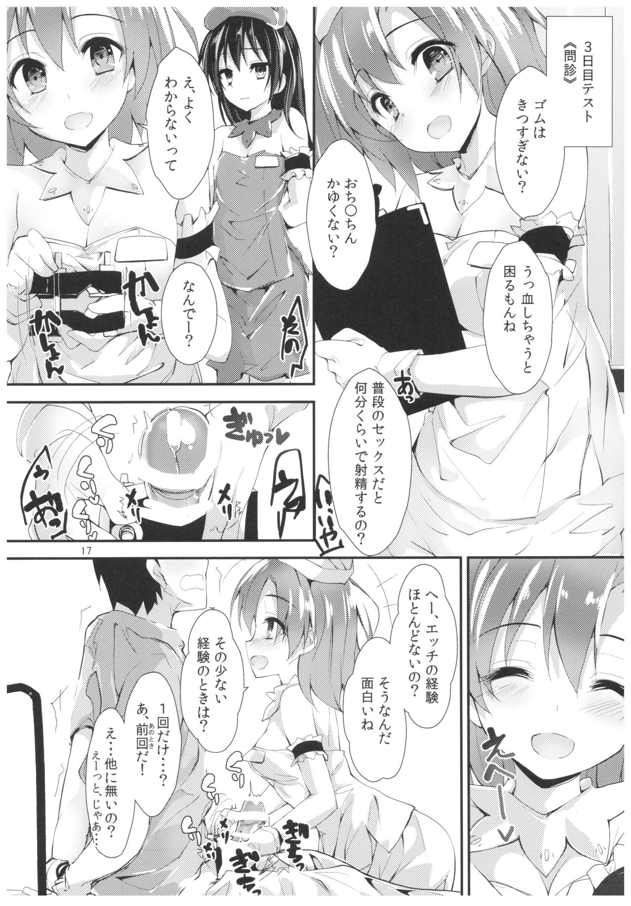 (C92) [Yagisaki Ginza (Yagami Shuuichi)] Nurse aid festa vol. 3 (Love Live!) page 17 full