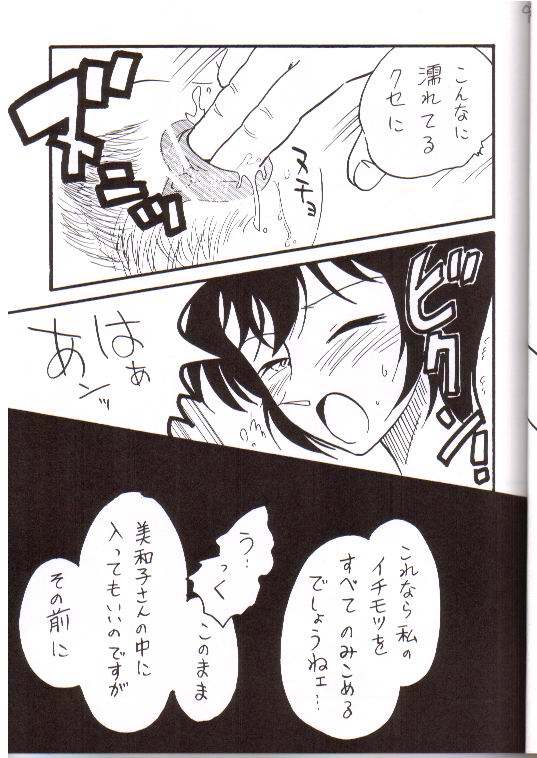 [Ginmomodou (Mita Satomi)] Itsudatsu (Detective Conan) page 8 full