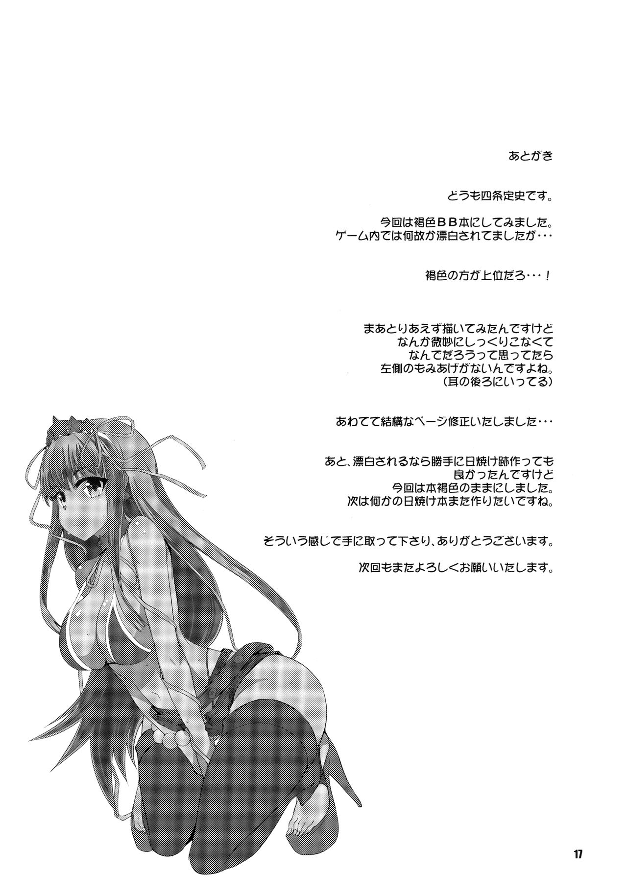 (C95) [Yojouhan (Shijou Sadafumi)] Kasshoku BB-chan to Nurunuru H ga shitai! (Fate/Grand Order) page 16 full