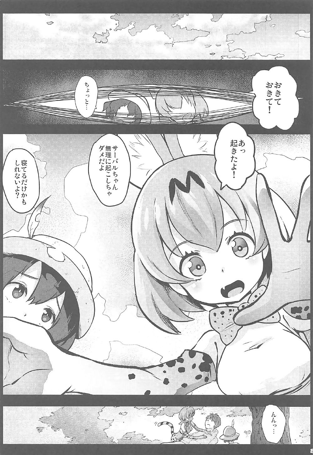 (SC2017 Summer) [Kowareta Radio (Herokey)] Kedamono Sex Friends (Kemono Friends) page 7 full