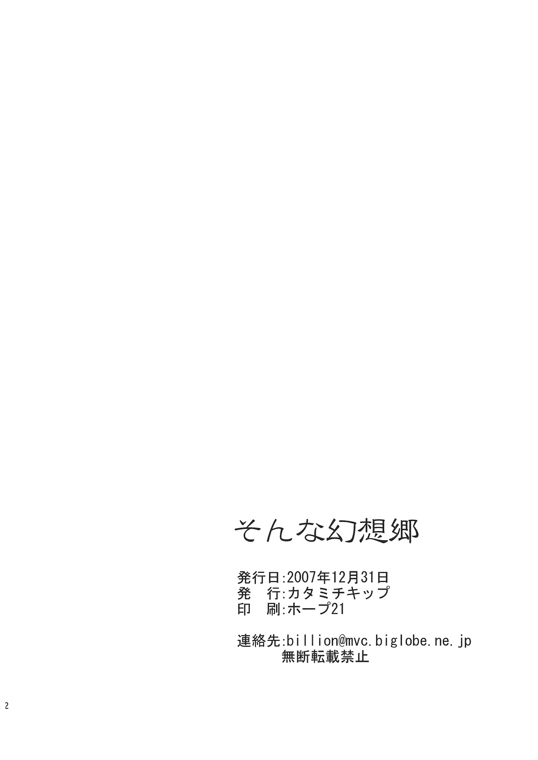 (C73) [Katamichi Kippu (Mikage Sekizai)] Sonna Gensoukyou (Touhou Project) page 34 full